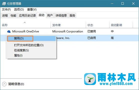 雨林木风Win10系统如何设置开机启动项？