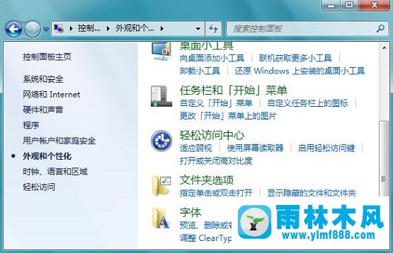 雨林木风win7系统如何将字体还原到最初状态