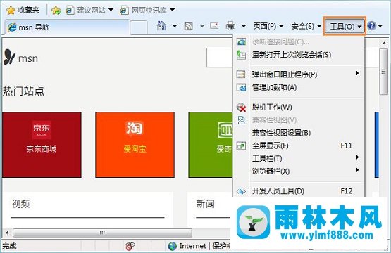 雨林木风win7系统优酷网页视频无法播放怎么办？