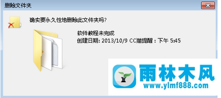 雨林木风win7怎么直接删除文件？