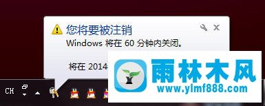 雨林木风Win7使用DOS命令实现定时自动关机，注销、重启的方法