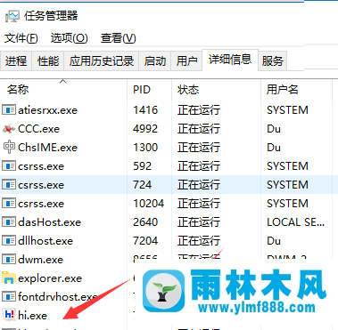 雨林木风win10系统如何通过PID号结束进程