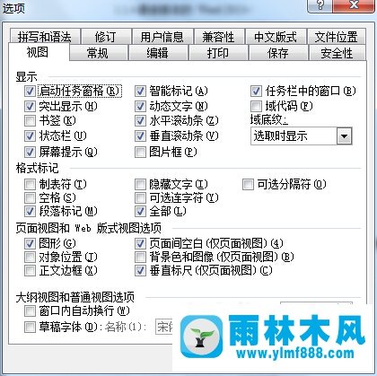 xp系统下如何清除Word文档中顽固工具栏