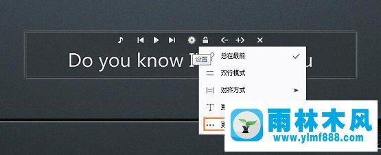 雨林木风win7系统下怎样更改网易云音乐歌词大小