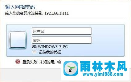 雨林木风win7系统怎么给共享文件夹设置密码