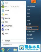 雨林木风win7系统怎么给共享文件夹设置密码