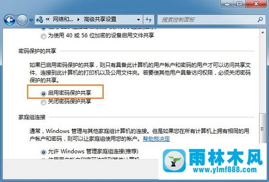 雨林木风win7系统怎么给共享文件夹设置密码