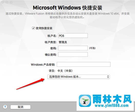 Win10怎么安装VMware Fusion 8 ？