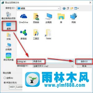 雨林木风Win10关闭快速访问栏方法