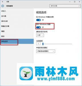 雨林木风Win10桌面不显示怎么办？