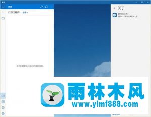 雨林木风Win10邮件应用出现80070032错误怎么办