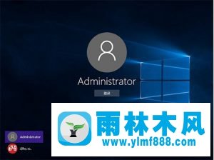 雨林木风Win10无法使用内置管理员账户打开Windows应用怎么办？