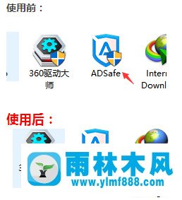 雨林木风Win10图标盾牌怎么去掉？