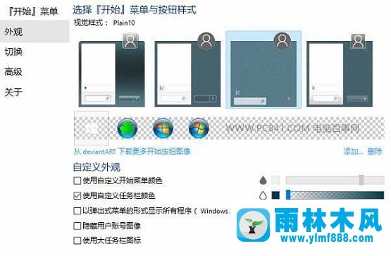 雨林木风Win10系统如何打造酷炫桌面效果？