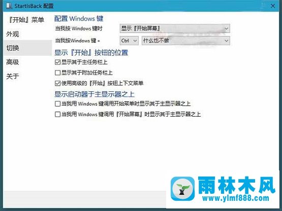 雨林木风Win10系统如何打造酷炫桌面效果？