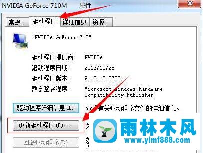 雨林木风win7系统如何更新显卡驱动？