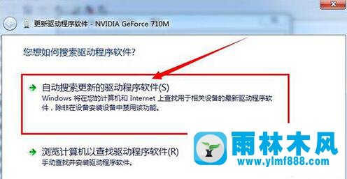 雨林木风win7系统如何更新显卡驱动？
