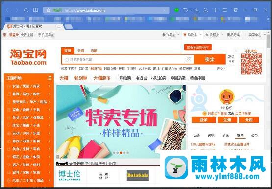 雨林木风Win10系统无法打开淘宝网页怎么办？