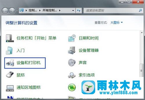 雨林木风Win7系统怎么清洗打印机？