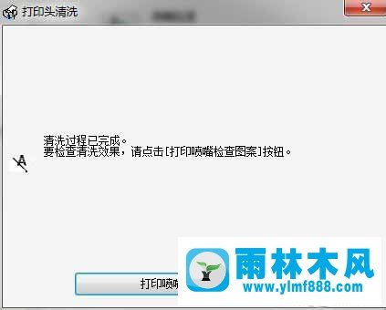 雨林木风Win7系统怎么清洗打印机？