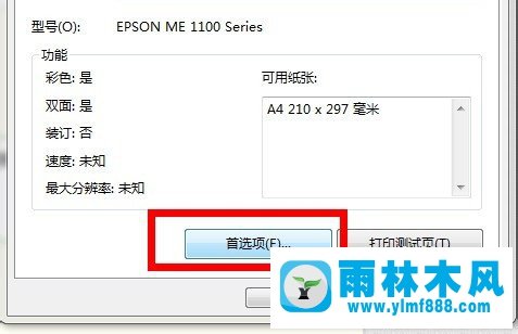 雨林木风Win7系统怎么清洗打印机？