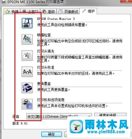 雨林木风Win7系统怎么清洗打印机？