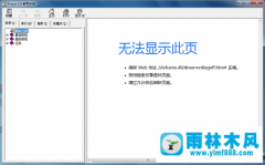 雨林木风win7打不开chm文件提示确保Web地址正确怎么办？