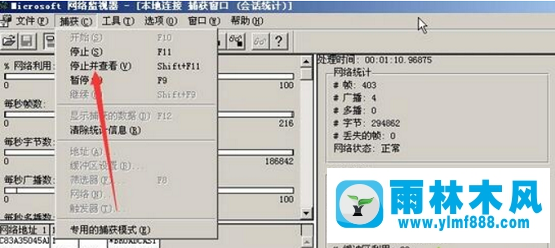 雨林木风XP系统网络监视器怎么使用？