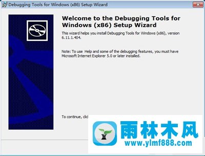 雨林木风Win7系统打开DMP文件的方法