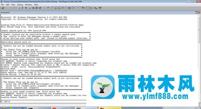 雨林木风Win7系统打开DMP文件的方法