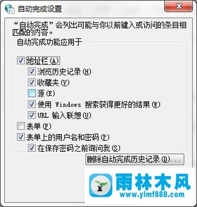 雨林木风Win7系统如何彻底清除历史记录？