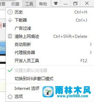 雨林木风Win7系统如何彻底清除历史记录？