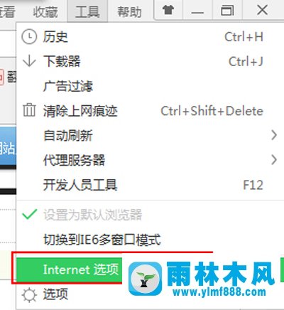 雨林木风Win7系统如何彻底清除历史记录？