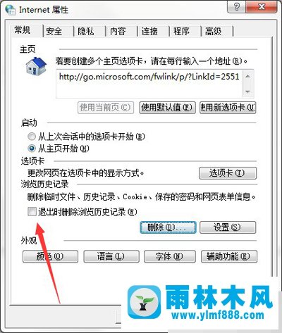 雨林木风Win7系统如何彻底清除历史记录？