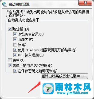 雨林木风Win7系统如何彻底清除历史记录？