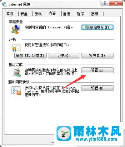 雨林木风Win7系统如何彻底清除历史记录？