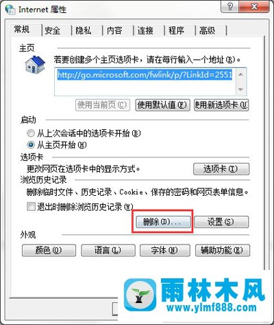 雨林木风Win7系统如何彻底清除历史记录？