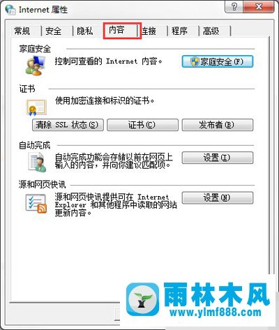 雨林木风Win7系统如何彻底清除历史记录？