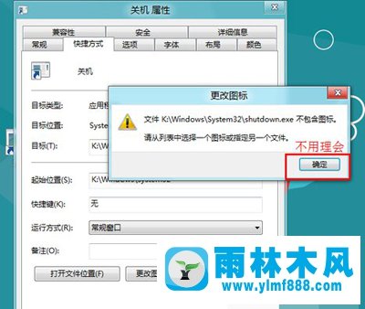 雨林木风Win8系统设置关机快捷键的方法