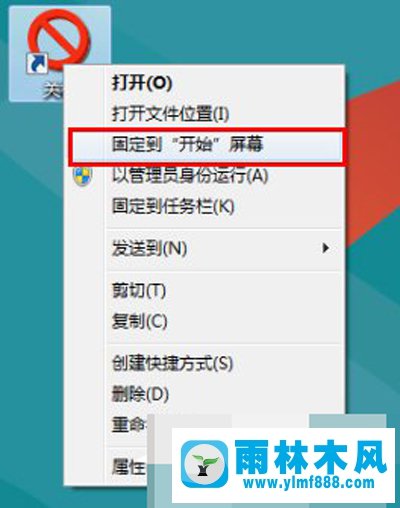 雨林木风Win8系统设置关机快捷键的方法