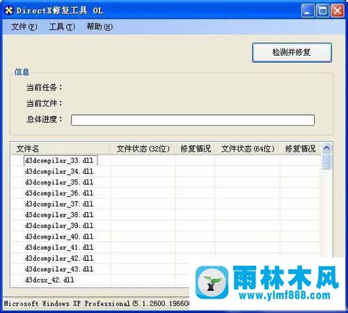 雨林木风XP系统安装directX9失败如何修复？