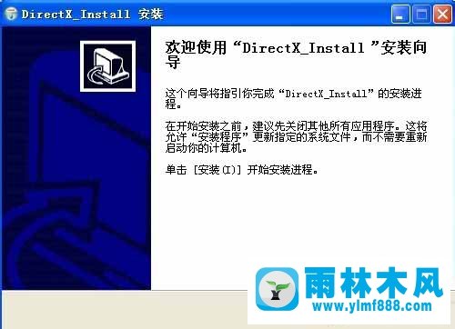 雨林木风XP系统安装directX9失败如何修复？