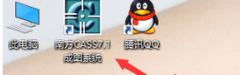 雨林木风Win7系统安装南方cass7.1后打不开怎么解决？