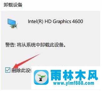 雨林木风Win10系统夜灯模式打不开怎么办？