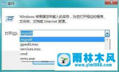 雨林木风win7电脑运行记录怎么删除？