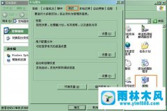 雨林木风xp系统怎样设置不再显示错误提示窗口