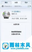 雨林木风win10系统如何刻录cd音乐光盘