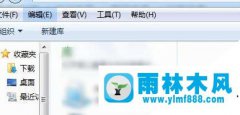 雨林木风win7最新版本怎么添加地址栏