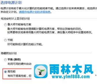 雨林木风win7笔记本高性能模式怎么打开