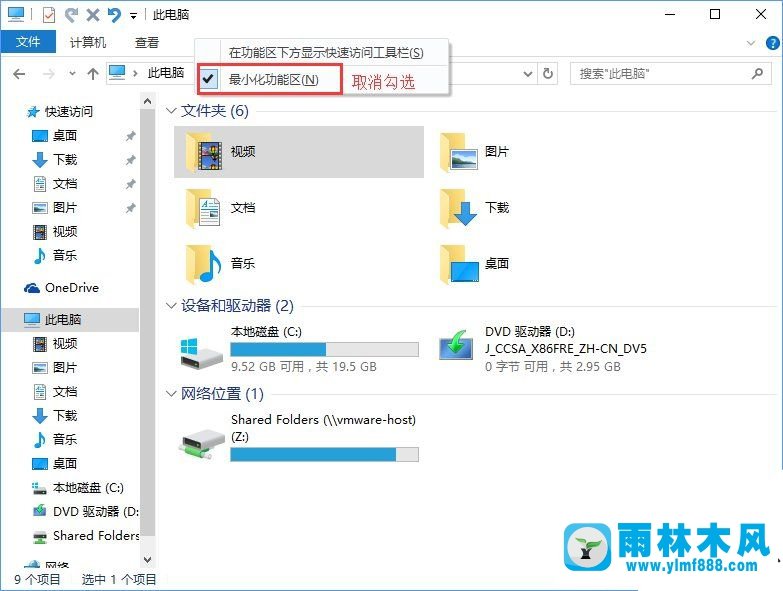 雨林木风win10找不到Robbin功能区怎么办